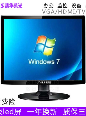电脑显示器清华紫光15寸17寸19寸监控电视电脑办公线切割包邮