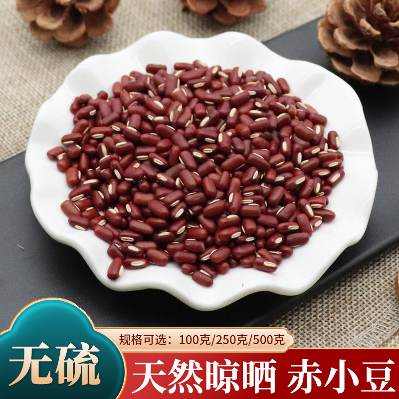 赤小豆500g克中药材赤豆红小豆相思豆赤豆小红豆五谷杂粮无硫包邮