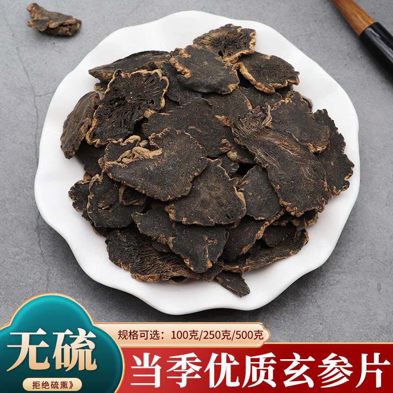 中药材玄参500g元参玄参片苦玄参黑玄参粉去芦头乌元参重台玄参茶