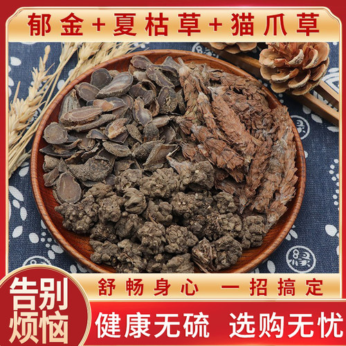 郁金夏枯草猫爪草原材料包邮