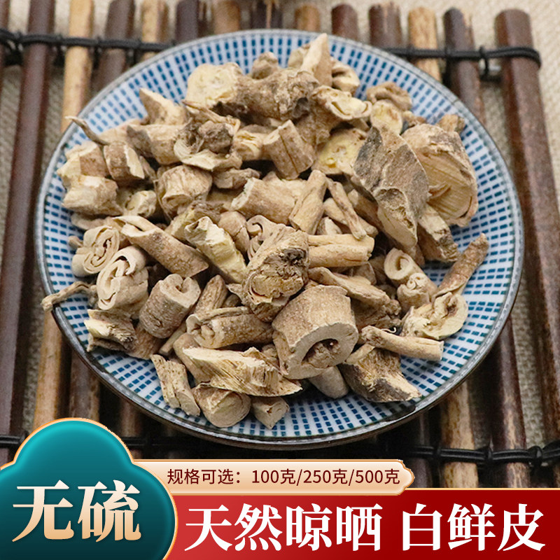 白癣皮白鲜皮白藓皮北鲜皮粉八股牛去芯无硫八股牛根500g克中药材