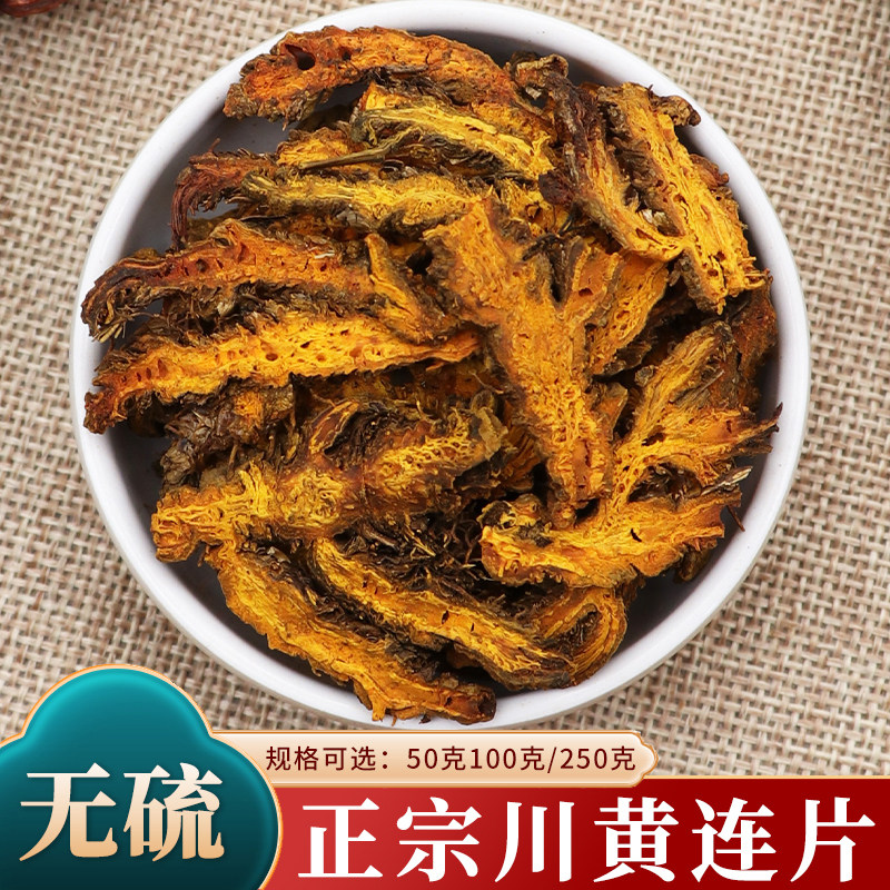 中药材黄连片黄莲单支黄连片味连川连川黄连片500g克鸡爪连黄连粉