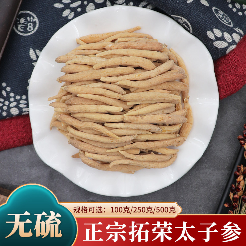 太子参中药材去尾大号太子参麦冬儿童成长汤拓荣太子参粉500g克