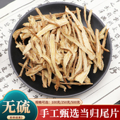 当归尾中药材甘肃岷县当归须片当归全片当归身粉当归根片无硫500g