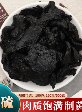 制黄精熟黄精黄精片九制黄精炙黄精黄精500g克天然无硫中药材包邮