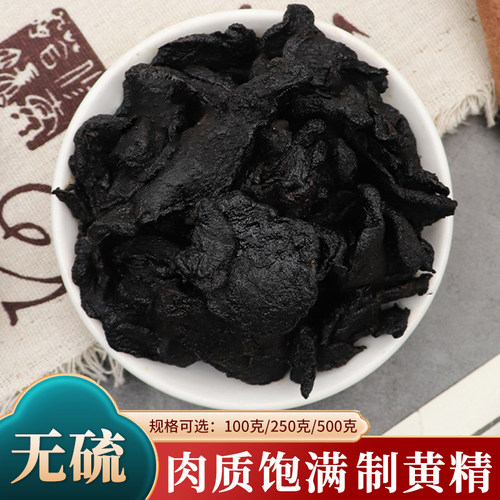 制黄精熟黄精黄精片九制黄精炙黄精黄精500g克天然无硫中药材包邮