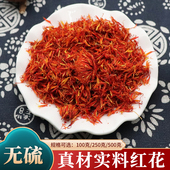 新疆红花中药材红花无加重不染色500g克桑葚红花茶草红花泡脚 包邮