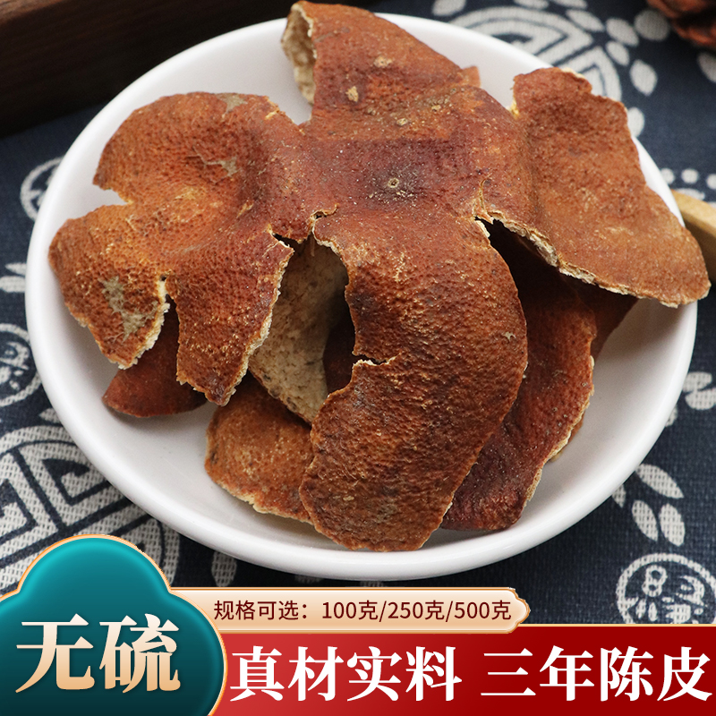三年陈皮三年老陈皮干橘子皮桔皮