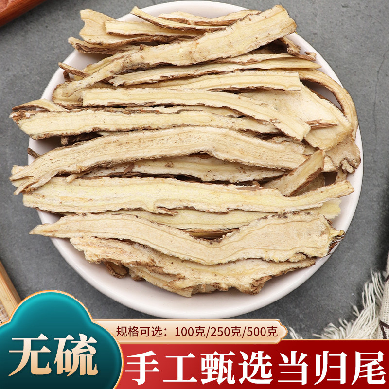 当归尾中药材甘肃岷县当归须片当归全片当归身粉当归根片无硫500g