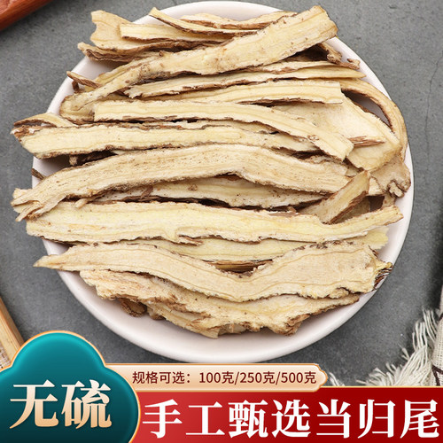 当归尾片当归须片根片