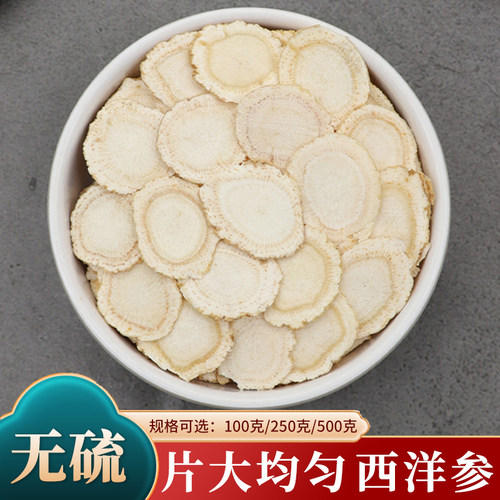 西洋参片中药材1.6cm西洋参含片