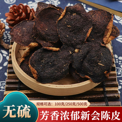 正品新会陈皮中药材无硫