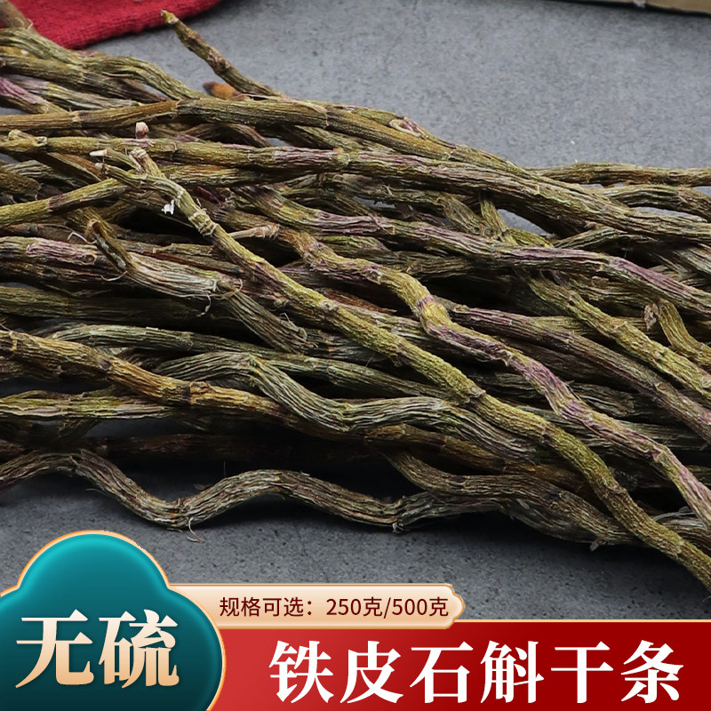 铁皮石斛枫斗500g正宗铁皮石斛干条中药材生涯壁风斗天然无硫包邮