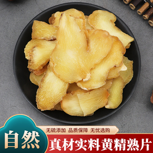 黄精熟片中药材包生鸡头黄精干货切片新货男性泡酒天无硫500g克