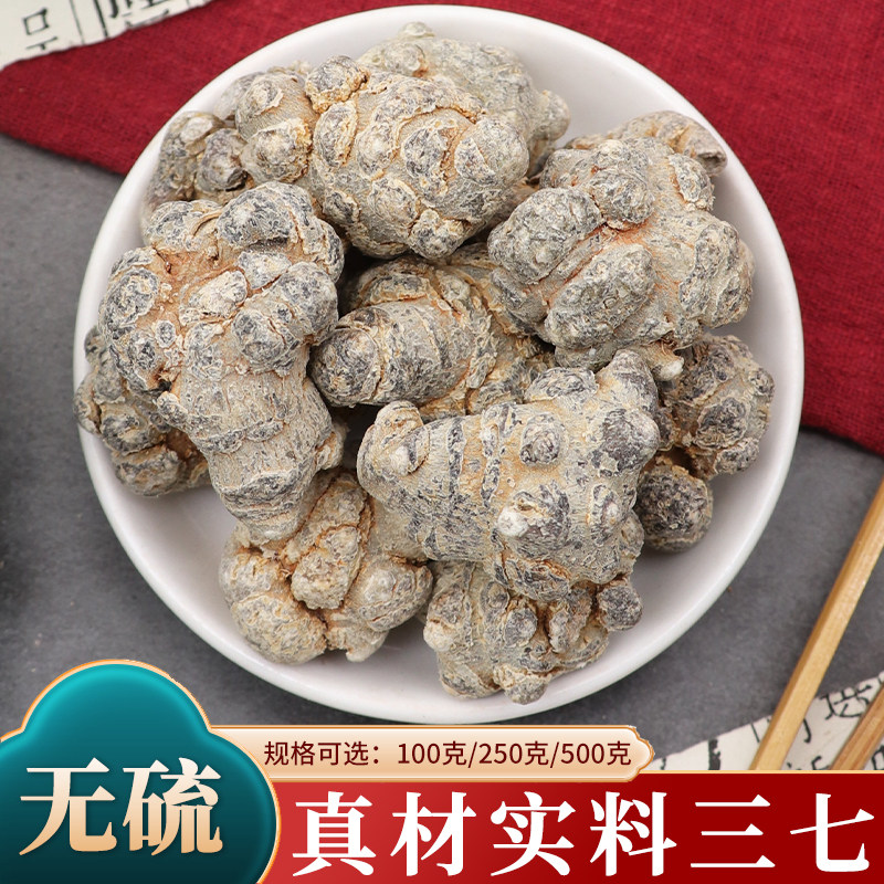 春三七云南文山无剪口30头60头田七500g克天然包邮干货可代磨细粉