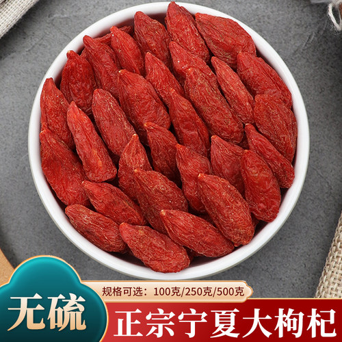天然无硫枸杞正品中药材
