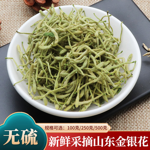 正品天然无硫山东金银花中药材