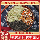 包邮 推荐 蚕沙竹茹陈皮陈皮蚕砂竹茹各10克橘皮天然中药材原材料