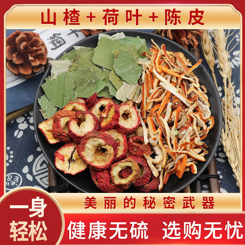 新鲜山楂荷叶陈皮湿不再来泡水陈皮山楂天然中药材原材料无硫包邮