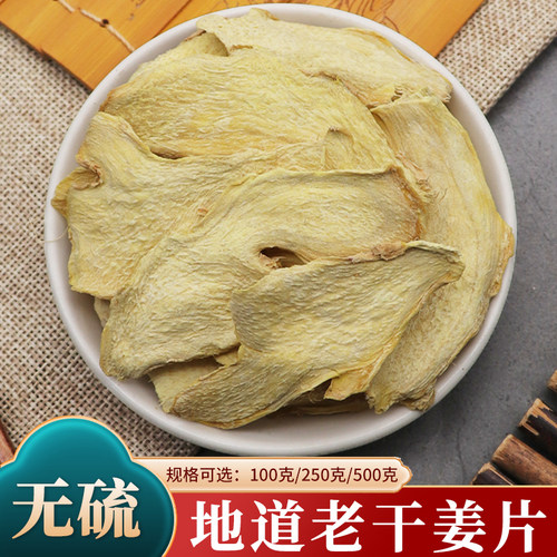 正品干姜薄片中药材500g克无硫