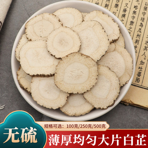 天然无硫正品白芷片中药材