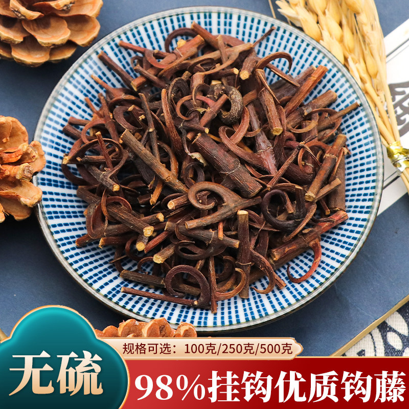 钩藤中药材钩丁鹰爪风吊风根金钩草倒挂刺双钩钩双钩藤粉无硫500g