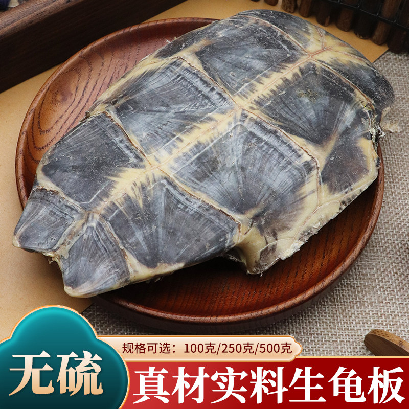 生龟板500g克龟甲中华草龟无硫龟壳干货生龟壳甲壳天然中药材包邮