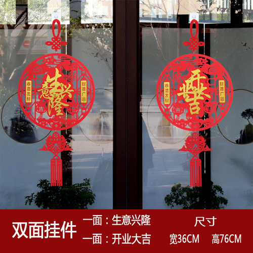 双面开业大吉生意兴隆门挂饰