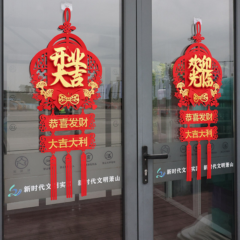 成品双面开业门店氛围装饰场景布置挂饰毛毡挂件店铺周年庆典门贴