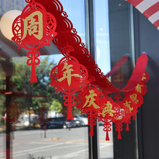 公司店铺周年庆典装饰双面拉花开业店庆活动氛围场景布置室内挂饰