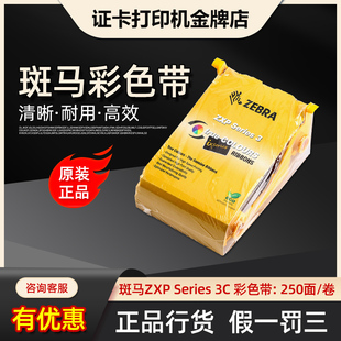 3C碳带 斑马制卡3c色带800033 340CN03 3C彩色带耗材ZXP Series