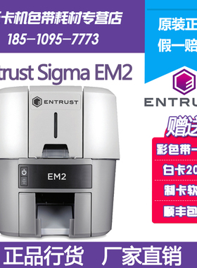 ENTRUST (datacard） EM2校园卡社保卡 居住证自动双面证卡打印机
