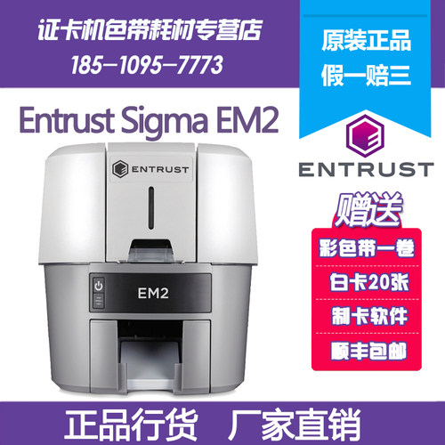 ENTRUST证卡打印机原装
