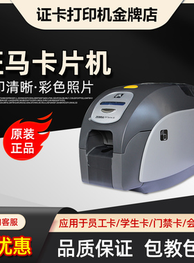 斑马ZXP3C证卡机 Series3 800033-340cn 员工证打印机 id卡打印机
