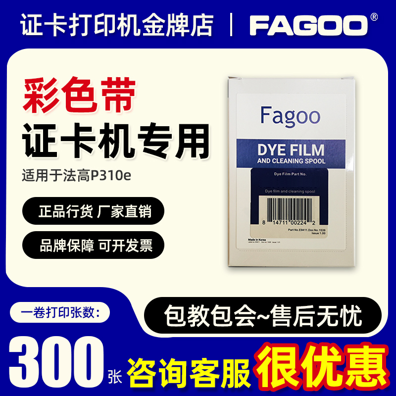 法高色带FARGO原装正品