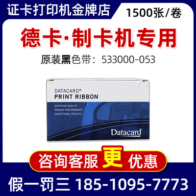 色带Datacard证卡机原装正品
