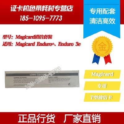 magicard ENDURO 3e清洁卡法高p310e T形清洁卡xr260清洁卡ing171