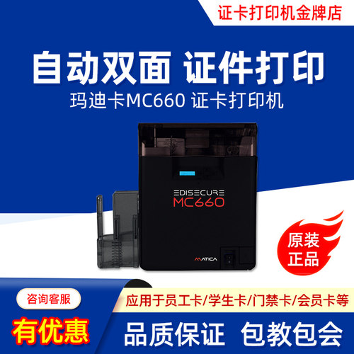 玛迪卡Matica证卡打印机