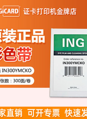 magicard enduro+彩色带ing171色带in300ymcko配套碳带麦吉卡色带