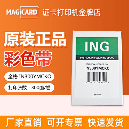 色带magicard原装正品