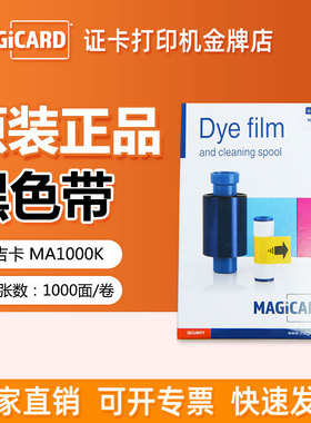 magicard PRONTO ENDURO+ 3e黑色带美吉卡制卡机MA1000K原装正品