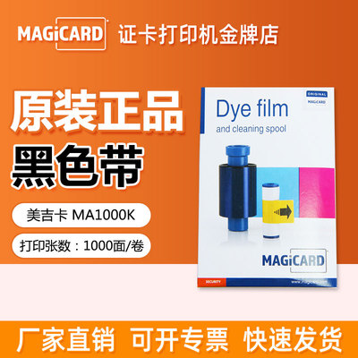 黑色带Magicard原装正品