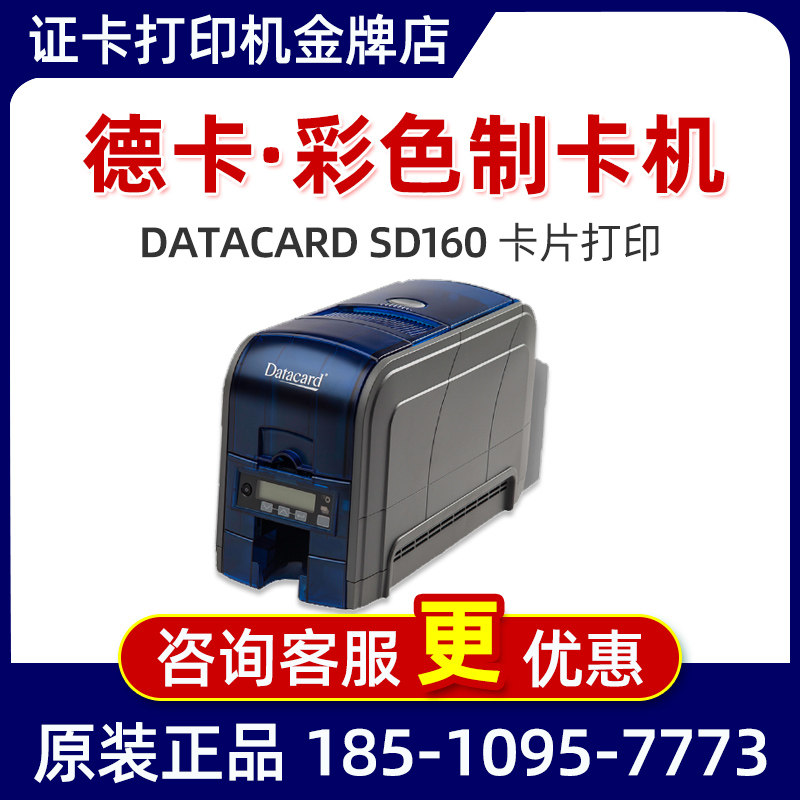 Datacard证卡打印机彩色证件