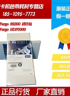 fargo89200清洁包法高清洁套装89200法高HDP5000清洁卡法高清洁带