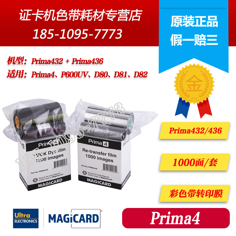 Prima432耗材证卡机magicard prima4彩色带转印膜卡膜正品热销中