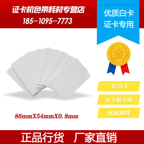 国产复旦MF1 M1 s50白卡芯片IC卡证卡打印机专用门禁卡停车卡特惠 - 封面
