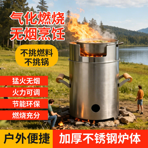 新款户外便携气化柴火炉不锈钢无烟烹饪猛火可调节能环保野餐炉具