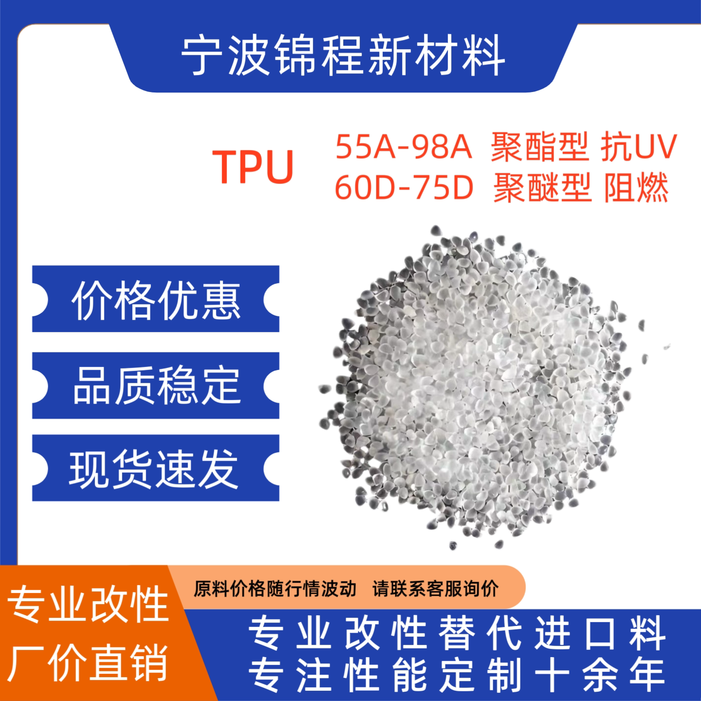 改性TPU透明 抗UV 阻燃 55A-98A  60D-75D聚氨酯弹性体塑料颗粒