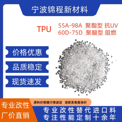 改性TPU透明抗UV阻燃弹性体
