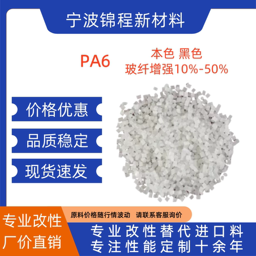 改性PA6尼龙阻燃玻纤增强本色